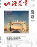 地理教育