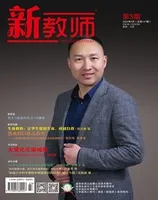 新教师