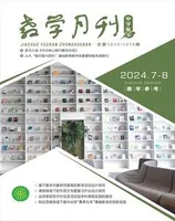 教学月刊·中学版(教学参考)