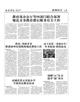 山东青年报·教育周刊教师版2024年第1期