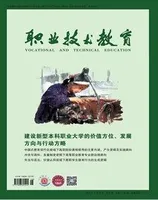 职业技术教育