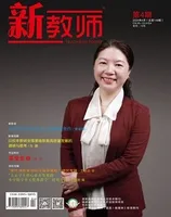 新教师