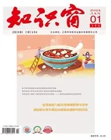 知识窗·下半月
