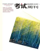 考试周刊