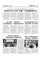 山东青年报·教育周刊教师版2024年第2期
