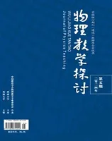 物理教学探讨