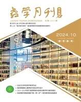 教学月刊·中学版（教学参考）