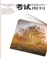 考试周刊