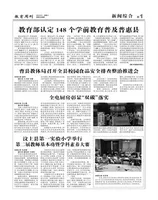 山东青年报·教育周刊教师版