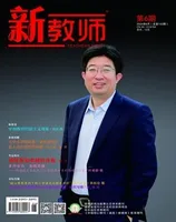 新教师