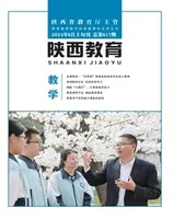 陕西教育·教学