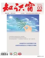 知识窗·下半月