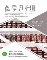 教学月刊·中学版（教学参考）