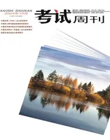 考试周刊