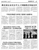 山东青年报·教育周刊教师版2024年第5期