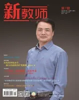 新教师