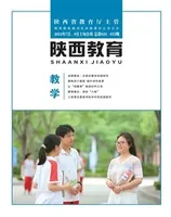 陕西教育·教学