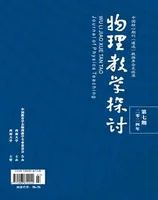 物理教学探讨