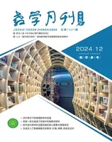 教学月刊·中学版（教学参考）