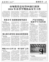 山东青年报·教育周刊教师版2024年第6期