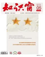 知识窗·下半月
