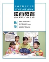 陕西教育·教学