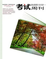 考试周刊