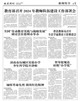 山东青年报·教育周刊教师版2024年第7期