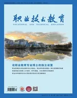职业技术教育
