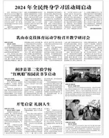 山东青年报·教育周刊教师版2024年第8期