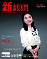 新教师