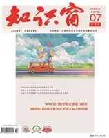 知识窗·下半月