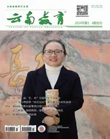 云南教育·小学教师