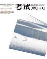 考试周刊