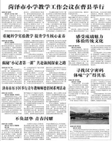 山东青年报·教育周刊教师版2024年第9期