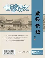 七彩语文·教师论坛