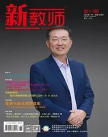 新教师