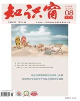 知识窗·下半月