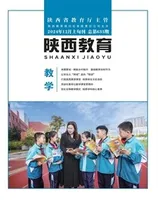 陕西教育·教学