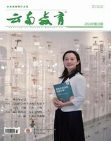 云南教育·小学教师
