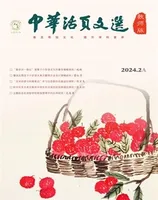 中华活页文选·教师版