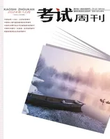 考试周刊