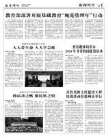 山东青年报·教育周刊教师版2024年第10期