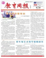 教育周报·教研版