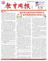 教育周报·教研版