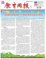 教育周报·教研版