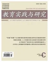 教育实践与研究·理论版