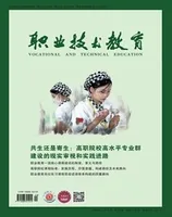 职业技术教育