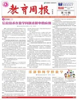 教育周报·教研版