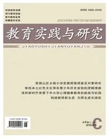 教育实践与研究·理论版